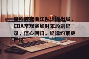 博鱼体育在线-cba总决赛关键战今晚上演稠州众将再出发
